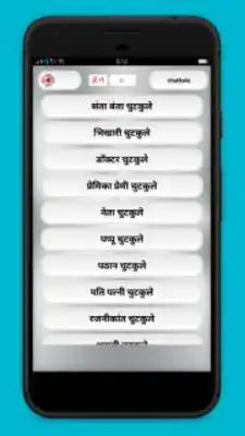 Play Hindi Chutkule