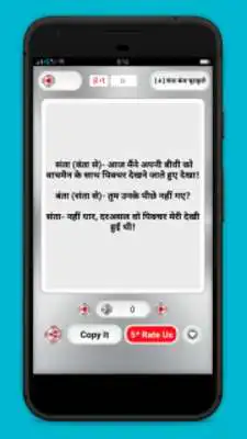 Play Hindi Chutkule