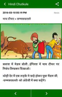Play Hindi Chutkule