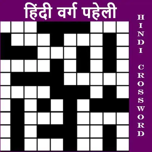 Play Hindi Crossword APK Play Hindi Crossword APK