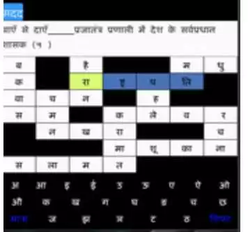 Play Hindi Crossword Paheli  and enjoy Hindi Crossword Paheli with UptoPlay