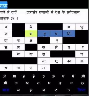Play Hindi Crossword Paheli as an online game Hindi Crossword Paheli with UptoPlay