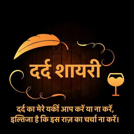Free play online Hindi Dard Bhari Shayari with images Hindi Latest APK Free play online Hindi Dard Bhari Shayari with images Hindi Latest APK