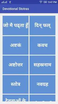 Play Hindi Devotional Stotras