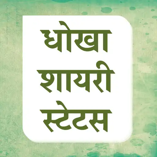 Play Hindi Dhokha Shayari Status APK