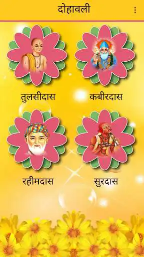 Play Hindi Dohavali Play Hindi Dohavali