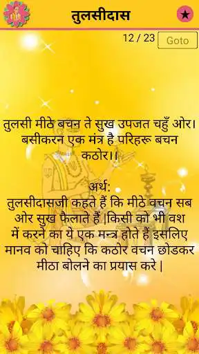 Play Hindi Dohavali Play Hindi Dohavali