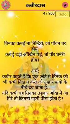 Play Hindi Dohavali Play Hindi Dohavali