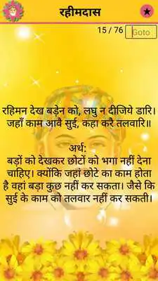 Play Hindi Dohavali Play Hindi Dohavali