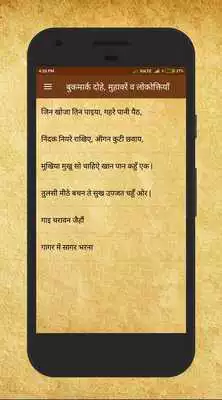 Play Hindi Dohe Muhavare Lokoktiyan