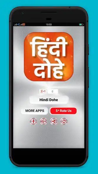 Play Hindi Dohe - हिंदी दोहे  and enjoy Hindi Dohe - हिंदी दोहे with UptoPlay