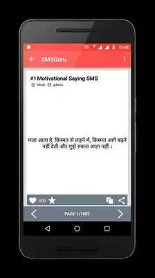 Play Hindi  English SMS - SMSGuru