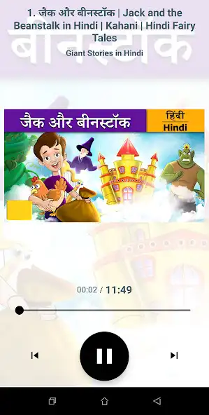 Play Hindi Fairy Tales audio storie as an online game Hindi Fairy Tales audio storie with UptoPlay