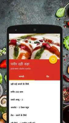 Play Hindi Fast recipes Offline