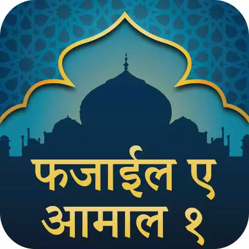 Play Hindi Fazail e Amaal Part 1 APK Play Hindi Fazail e Amaal Part 1 APK