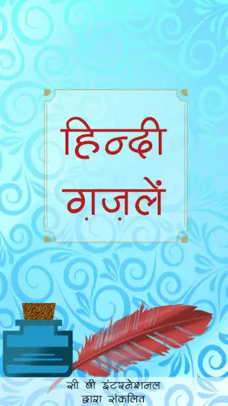 Play हिंदी ग़ज़लें (Hindi Ghazals) and enjoy हिंदी ग़ज़लें (Hindi Ghazals) with UptoPlay Play हिंदी ग़ज़लें (Hindi Ghazals) and enjoy हिंदी ग़ज़लें (Hindi Ghazals) with UptoPlay