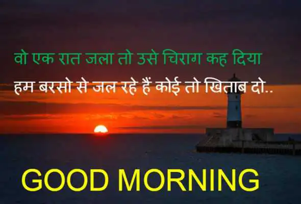 Play Hindi Good Morning Image for whatsaps