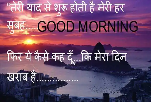 Play Hindi Good Morning Image for whatsaps