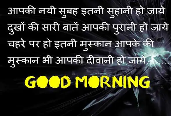 Play Hindi Good Morning Image for whatsaps