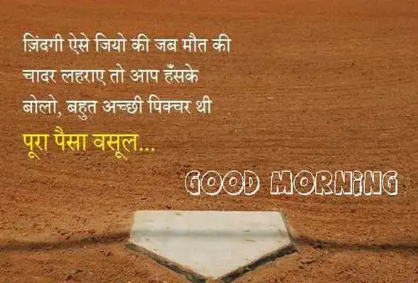Play Hindi Good Morning Image for whatsaps