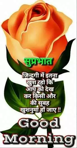 Play Hindi Good Morning Images  and enjoy Hindi Good Morning Images with UptoPlay
