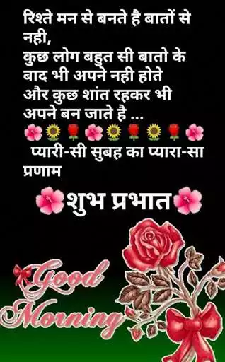 Play Hindi Good Morning Images as an online game Hindi Good Morning Images with UptoPlay