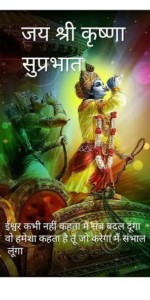 Play Hindi Good Morning Quotes  and enjoy Hindi Good Morning Quotes with UptoPlay