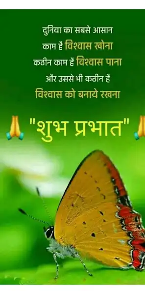 Play Hindi Good Morning Quotes as an online game Hindi Good Morning Quotes with UptoPlay