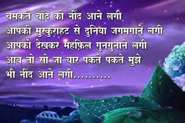Play Hindi Good Night Images