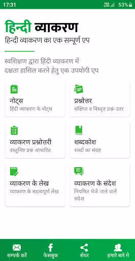 Play Hindi Grammar App  and enjoy Hindi Grammar App with UptoPlay
