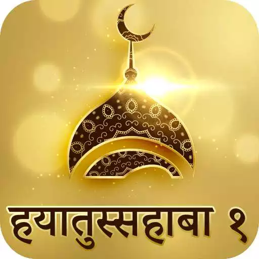 Play Hindi Hayatus Sahaba Part 1  and enjoy Hindi Hayatus Sahaba Part 1 with UptoPlay