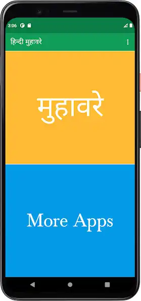 Play हिन्दी मुहावरे (Hindi Idioms)  and enjoy हिन्दी मुहावरे (Hindi Idioms) with UptoPlay