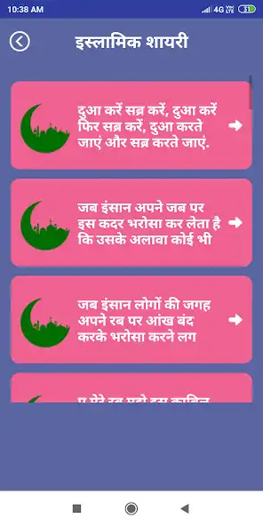Play Hindi Islamic Shayari Status as an online game Hindi Islamic Shayari Status with UptoPlay