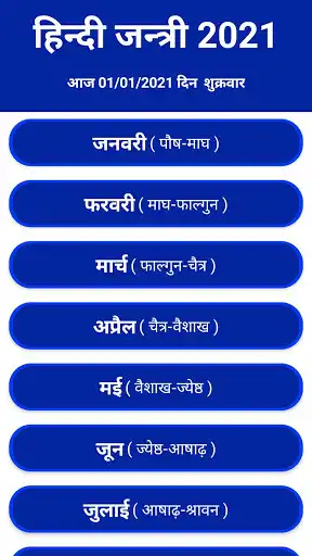Play Hindi Jantri 2022 Calendar as an online game Hindi Jantri 2022 Calendar with UptoPlay