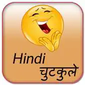 Free play online Hindi Jokes 2017 APK Free play online Hindi Jokes 2017 APK