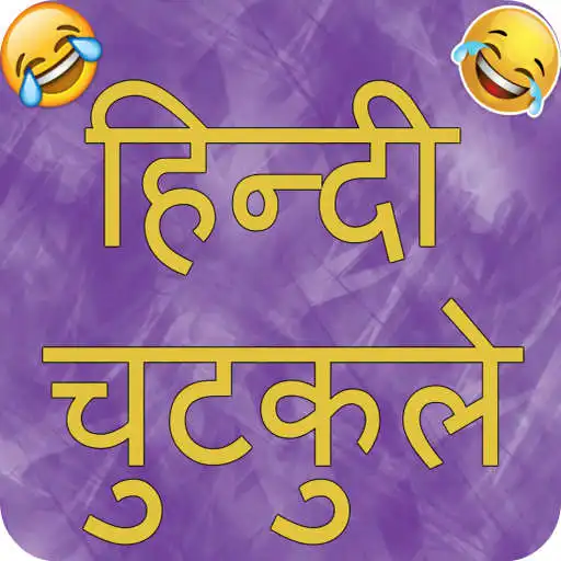 Play Hindi Jokes 2022 : Chutkule APK Play Hindi Jokes 2022 : Chutkule APK