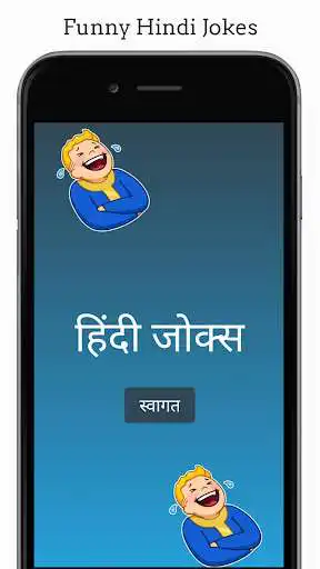 Play Hindi Jokes : 90+ categories  and enjoy Hindi Jokes : 90+ categories with UptoPlay