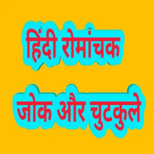 Play Hindi Jokes Chutkule APK