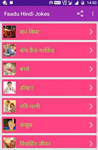 Play Hindi Jokes Faadu 2019