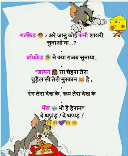 Play Hindi jokes - Funny Jokes  and enjoy Hindi jokes - Funny Jokes with UptoPlay