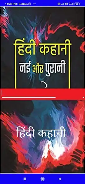 Play Hindi Kahani - Pratilipi as an online game Hindi Kahani - Pratilipi with UptoPlay