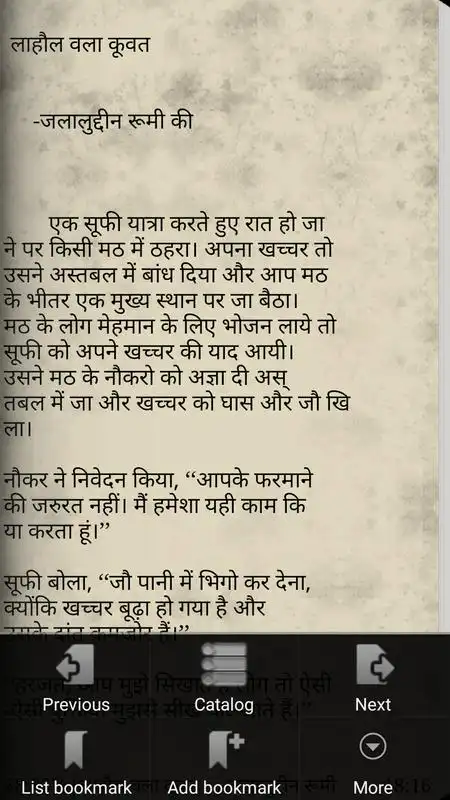 Play Hindi Kahaniyaan