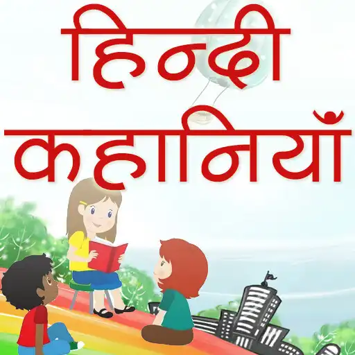 Play Hindi Kahaniya Hindi Stories APK Play Hindi Kahaniya Hindi Stories APK