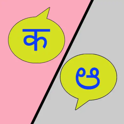 Play Hindi - Kannada Translator APK Play Hindi - Kannada Translator APK