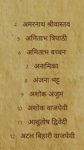 Play Hindi Kavita Sangrah