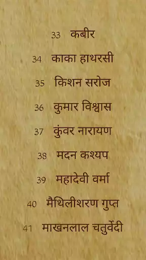 Play Hindi Kavita Sangrah