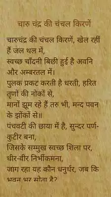 Play Hindi Kavita Sangrah
