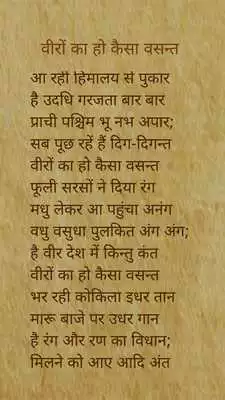 Play Hindi Kavita Sangrah