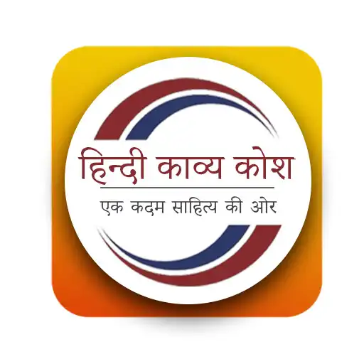 Play Hindi Kavy Kosh APK Play Hindi Kavy Kosh APK