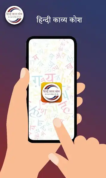 Play Hindi Kavy Kosh as an online game Hindi Kavy Kosh with UptoPlay